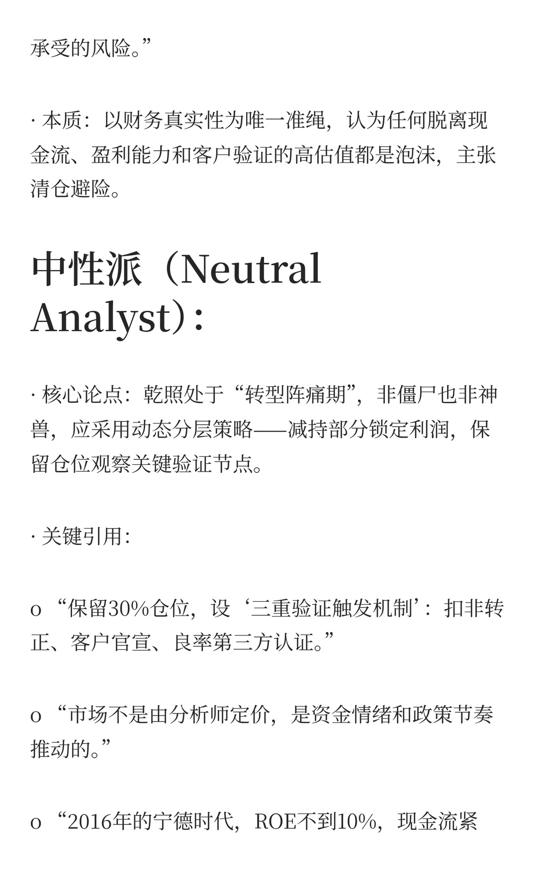 乾照光电（300102）AI分析报告20251128