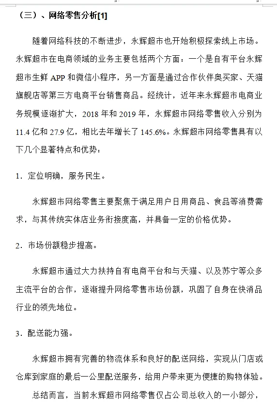 市场营销论文—永辉超市财务分析报告😇