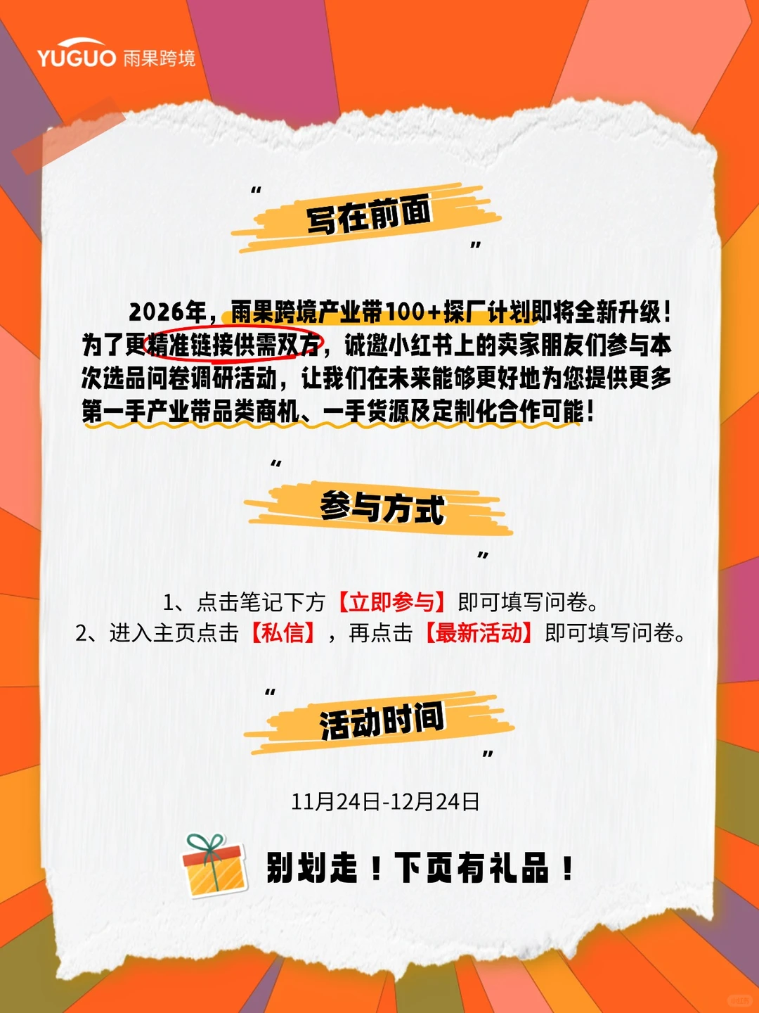 🎁有奖调研|想要什么爆品？我们去弄！