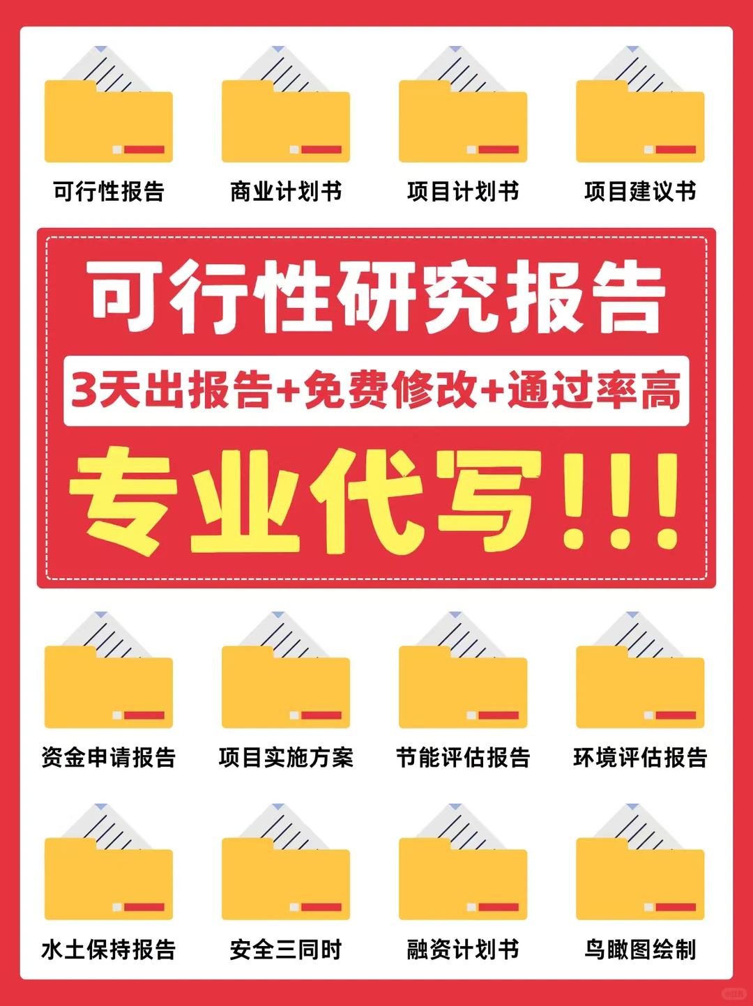 专业代写可行性研究报告,交稿快,通过率高