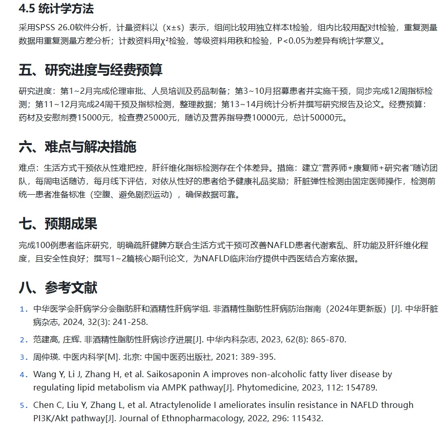 开题报告：非酒精性脂肪肝