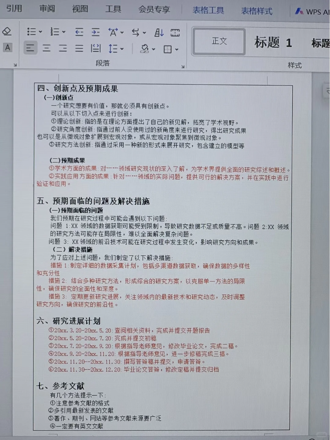 为什么我写完开题报告才刷到啊啊啊啊😭