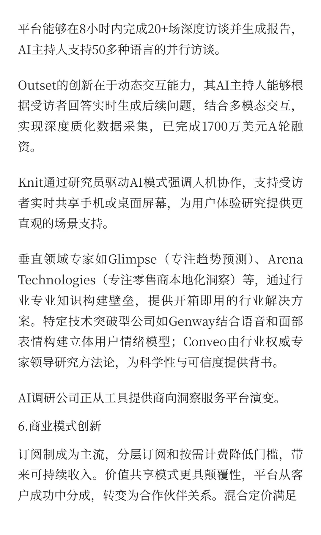 AI如何重构1400亿美元的市场调研行业：提升