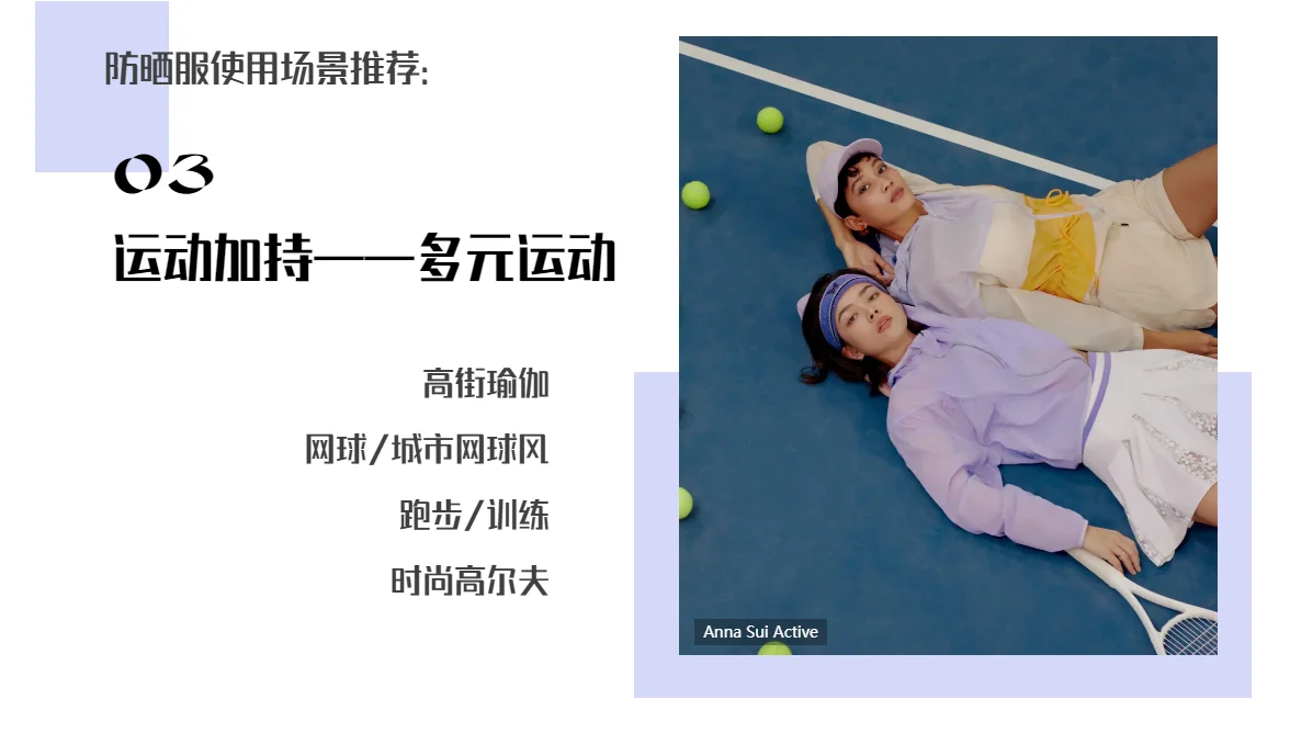 2025春夏防晒服行业洞察