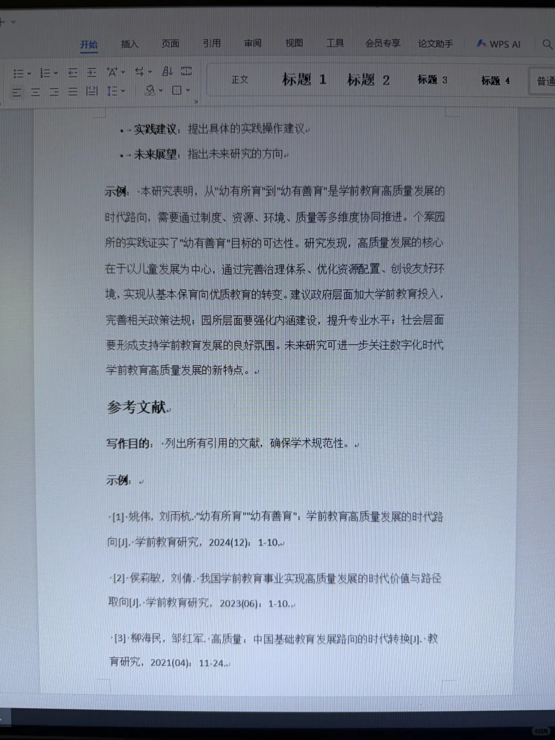有了这个超全模板🎉 直接甩掉写论文烦恼