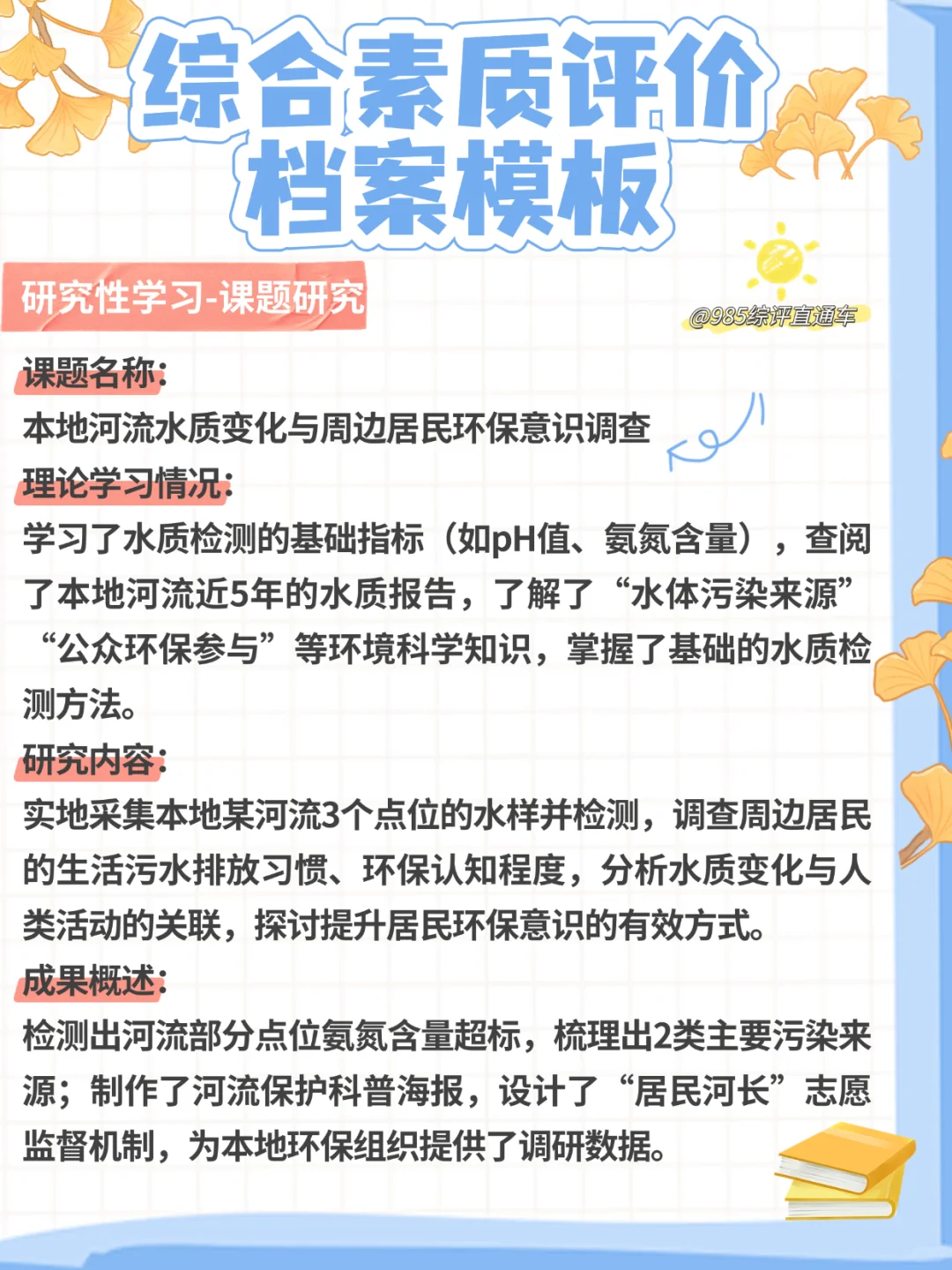 研究性学习⚠️综合素质档案填写模板💘