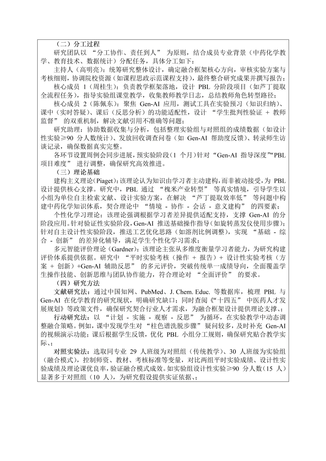 导师偷偷给的开题报告模板，真的太好了！