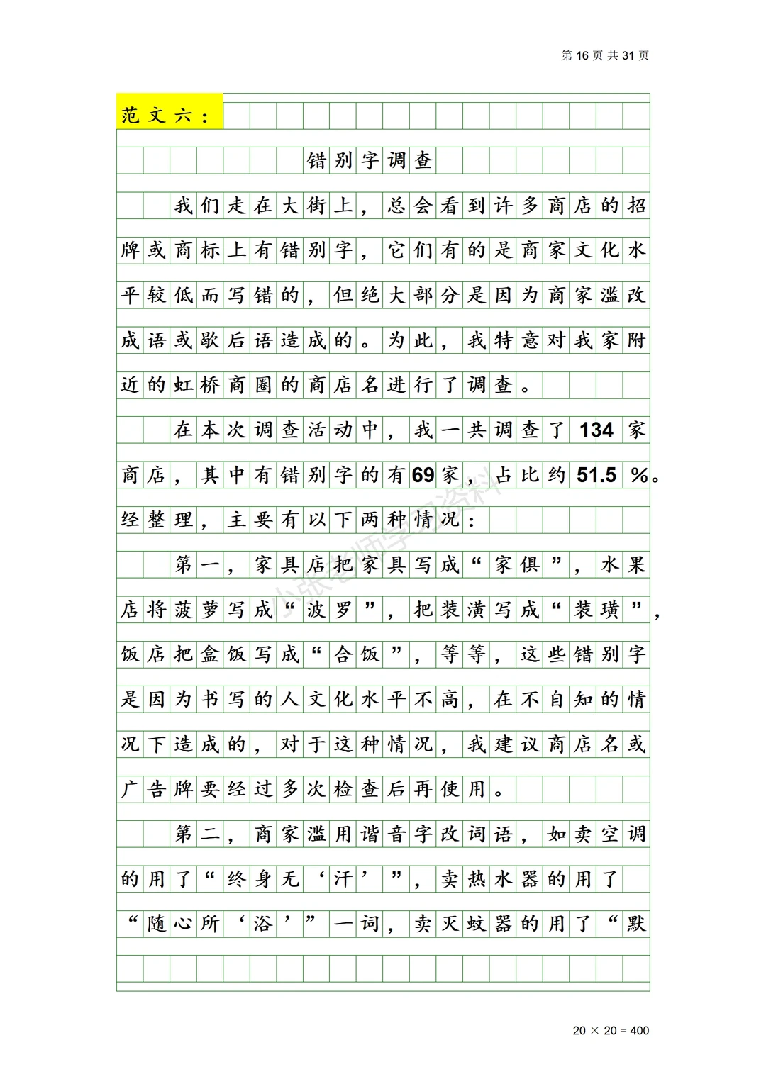 五年级下册第三单元《学写简单的研究报告》