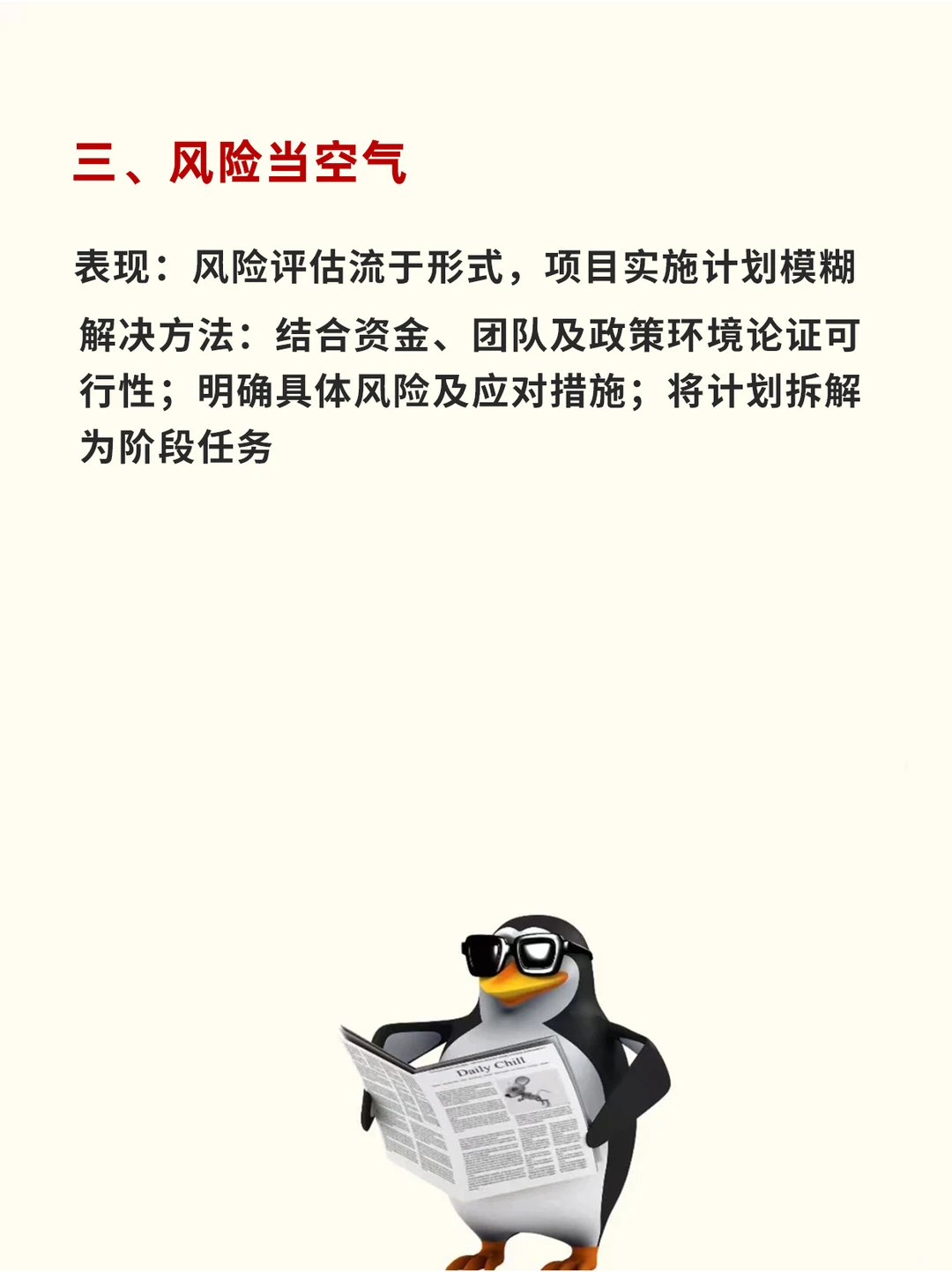 可行性报告也啥总不过？答案在这！