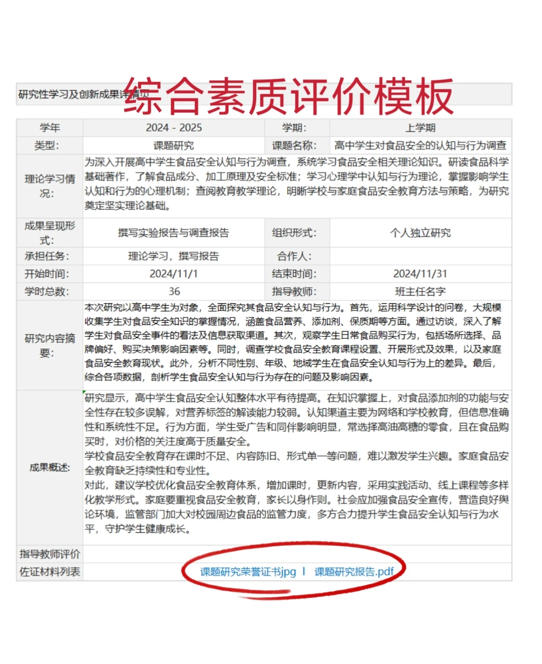研究性学习报告不会填-综评模板来帮您