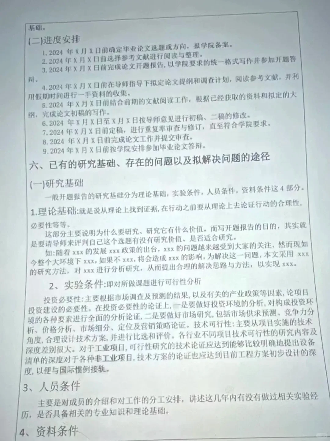 这才是老师喜欢的开题报告写作模板啊啊啊！