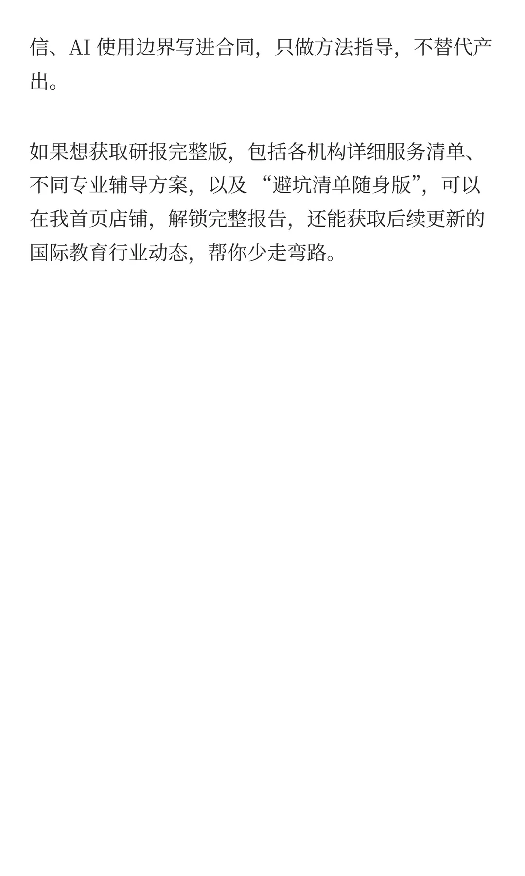 国际教育市场乱象洞察