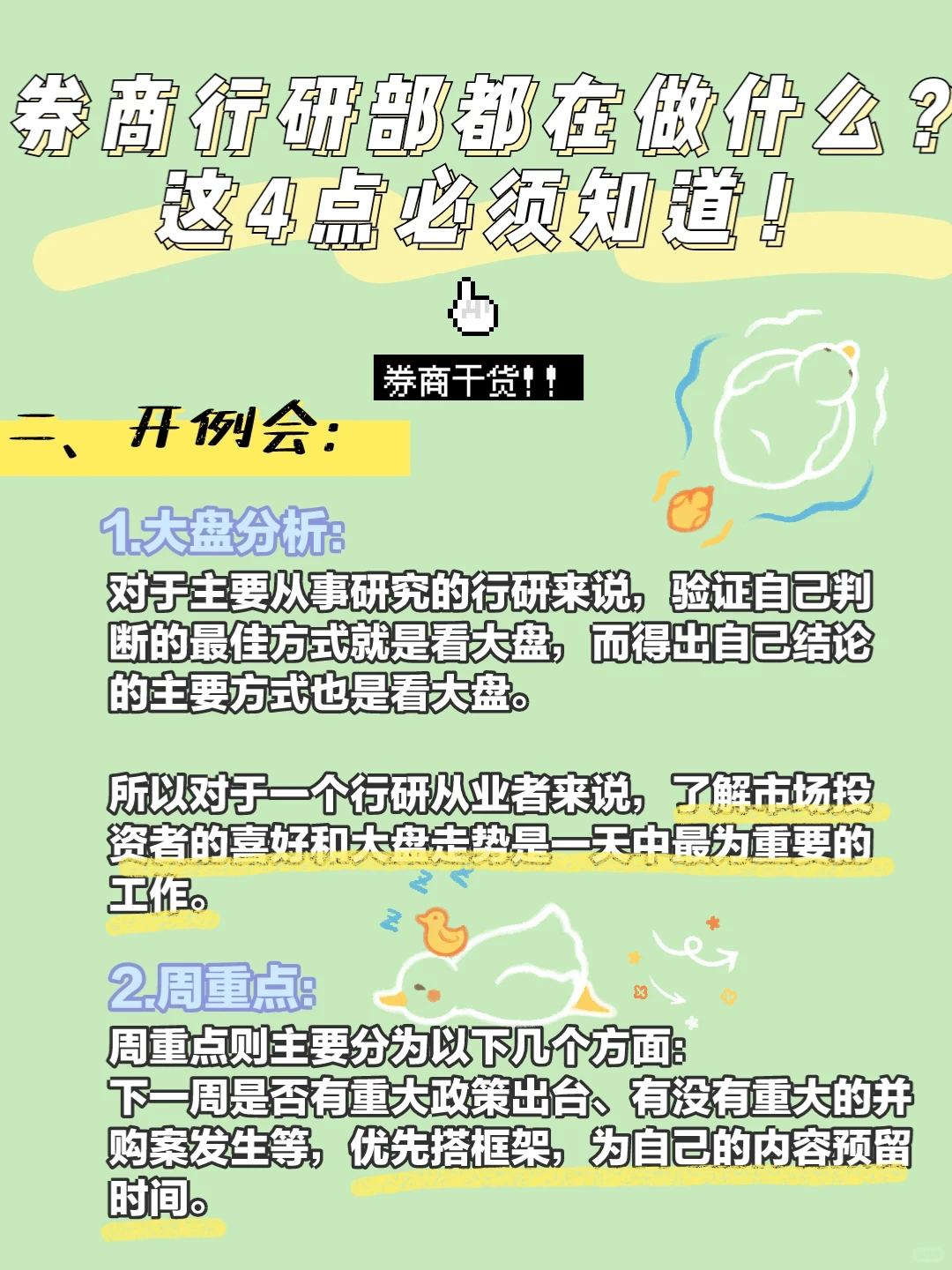 券商干货|券商的行研部都在做什么❓