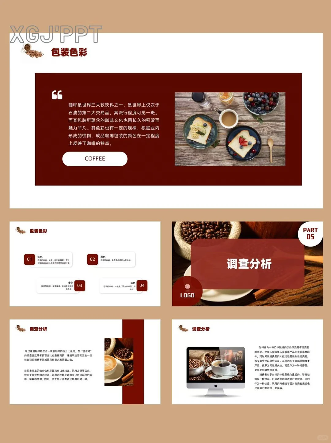 咖啡市场调研行业分析报告ppt课件