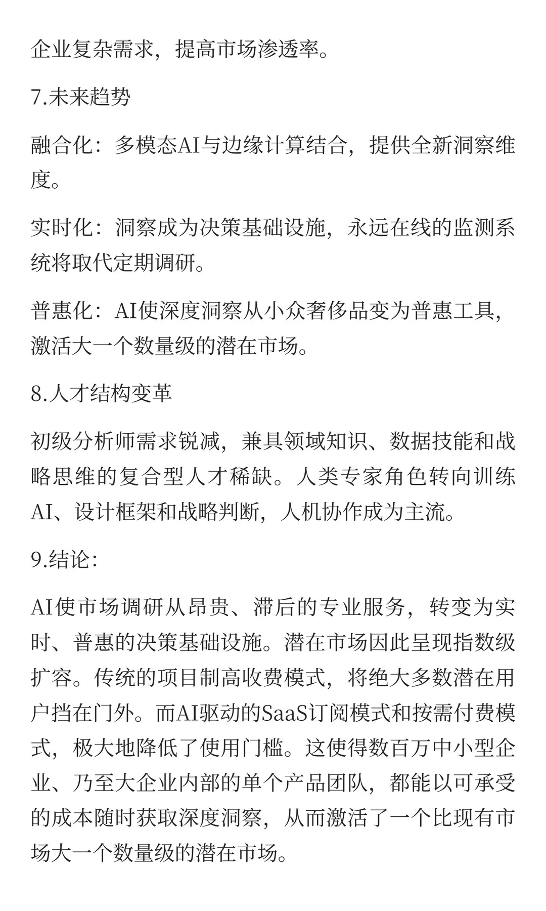 AI如何重构1400亿美元的市场调研行业：提升