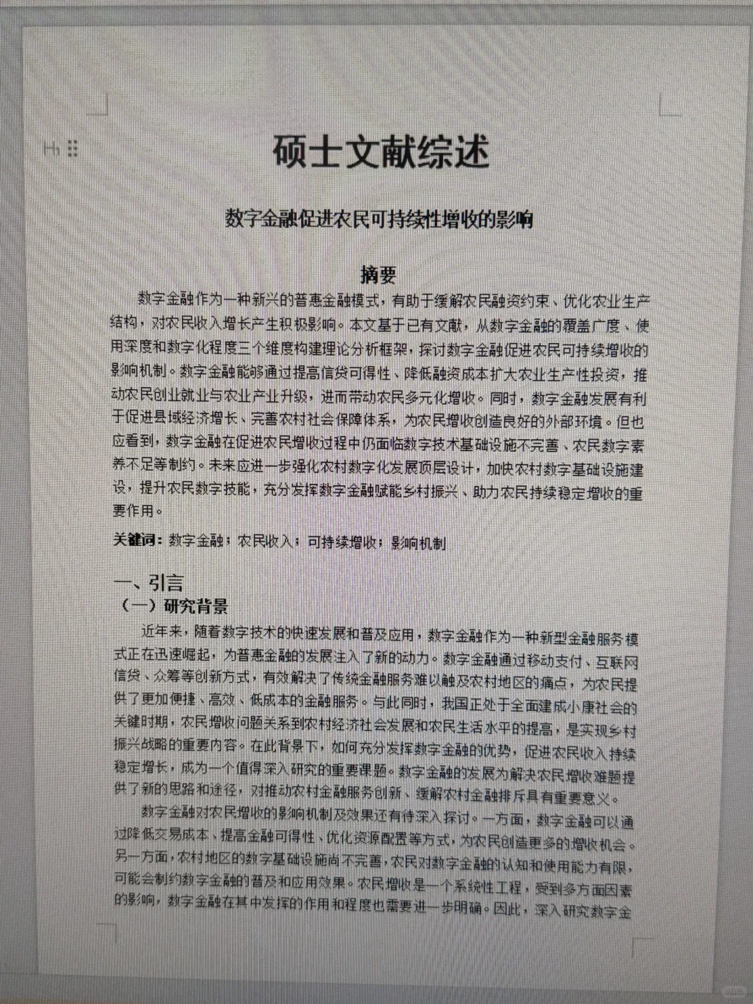 原来20分钟真的可以写完文献综述啊啊啊😅