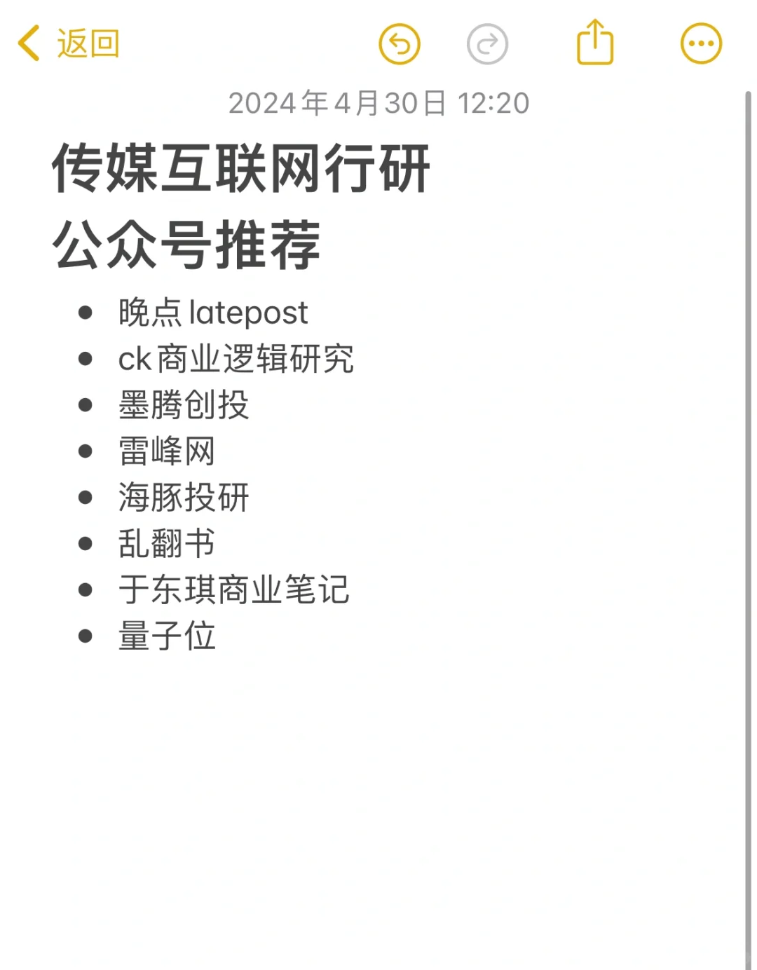 传媒互联网行研 公众号推荐