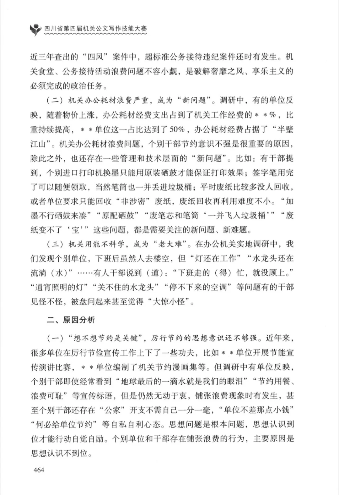 7.24 四川省机关公文写作技能大赛