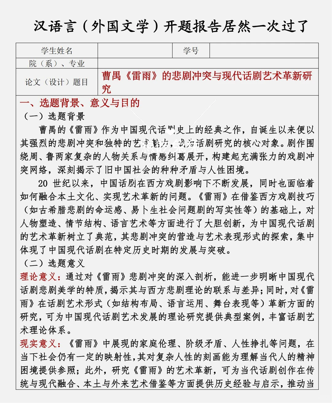 汉语言专业开题报告，直接抄作业👌