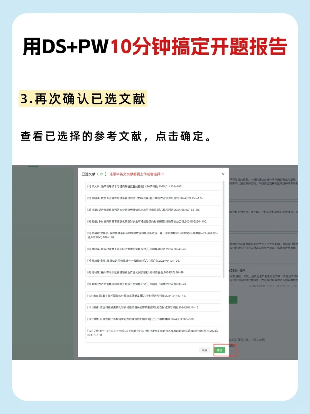 我20分钟写的开题报告被导师夸了🤫