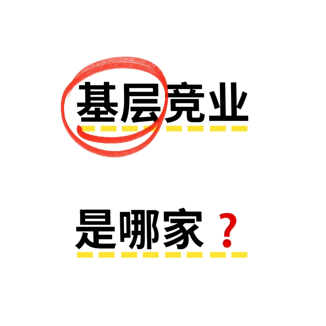 某券商研究所的基层竞业…