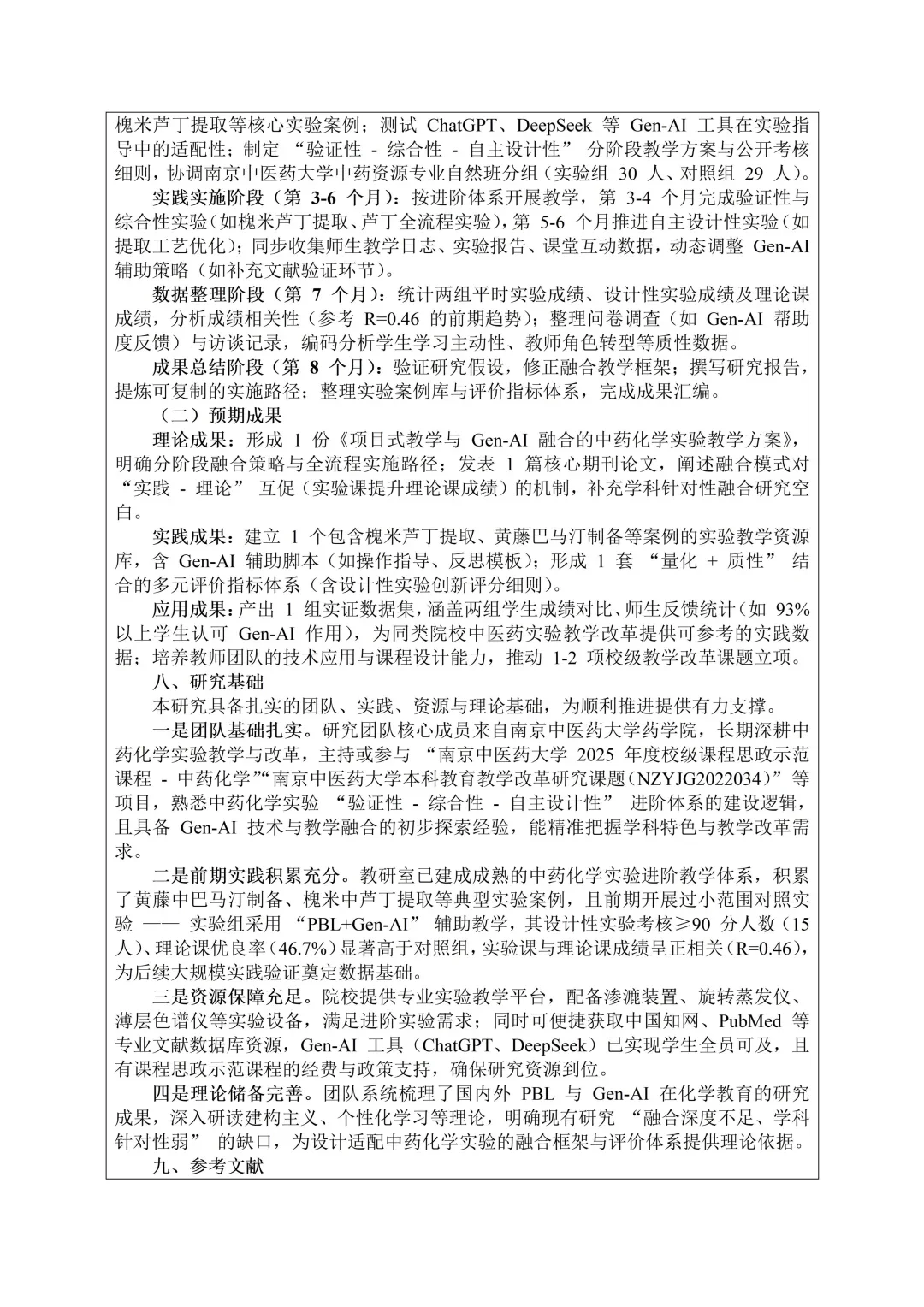 导师偷偷给的开题报告模板，真的太好了！