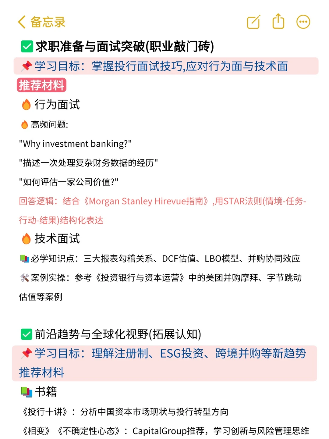 投行听课顺序（小破站版）