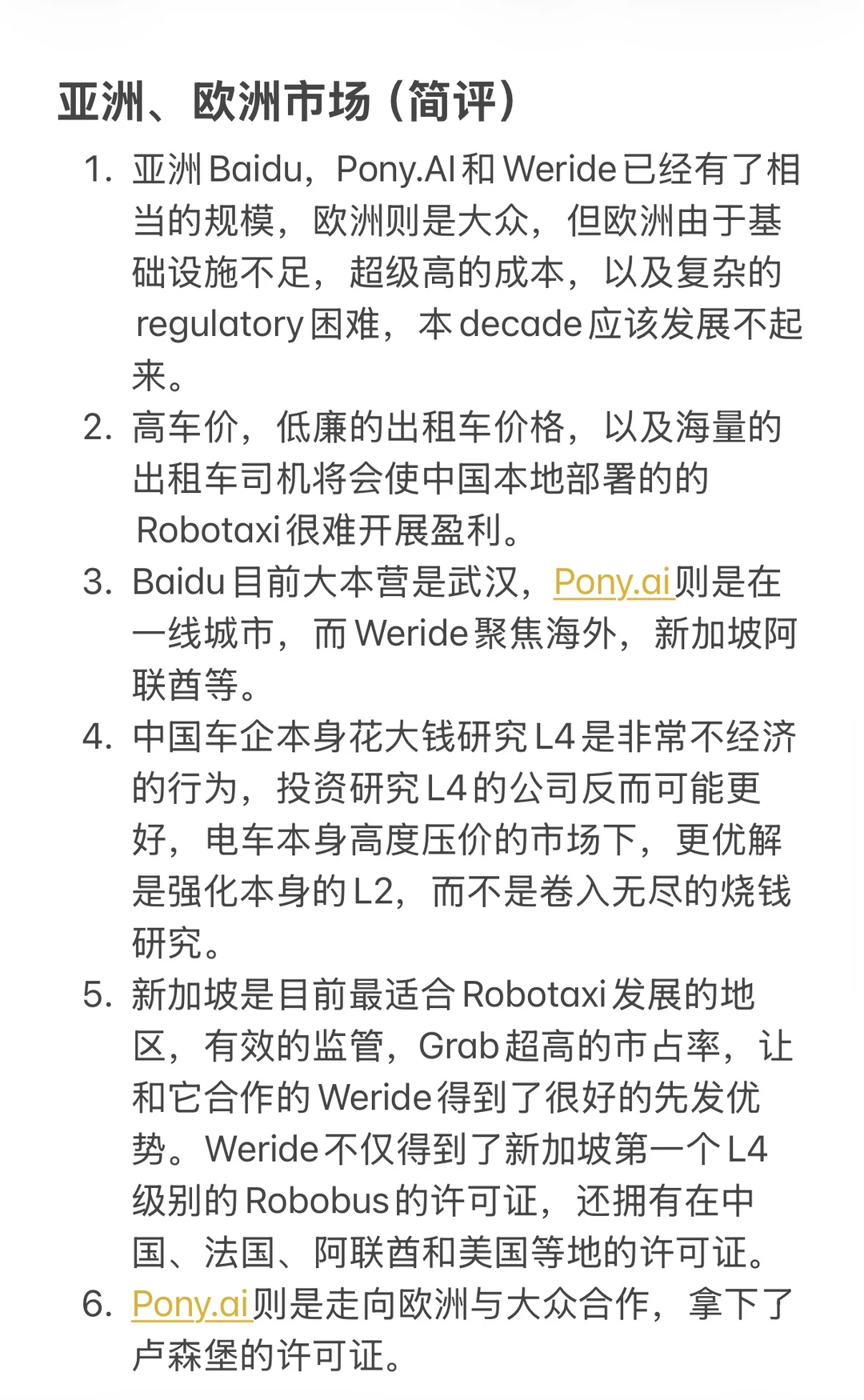 当前的Robotaxi市场分析