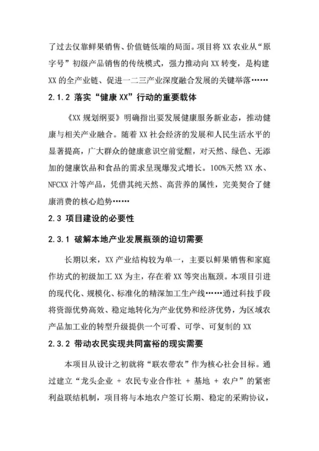 立项如此简单|项目可行性研究报告案例分享