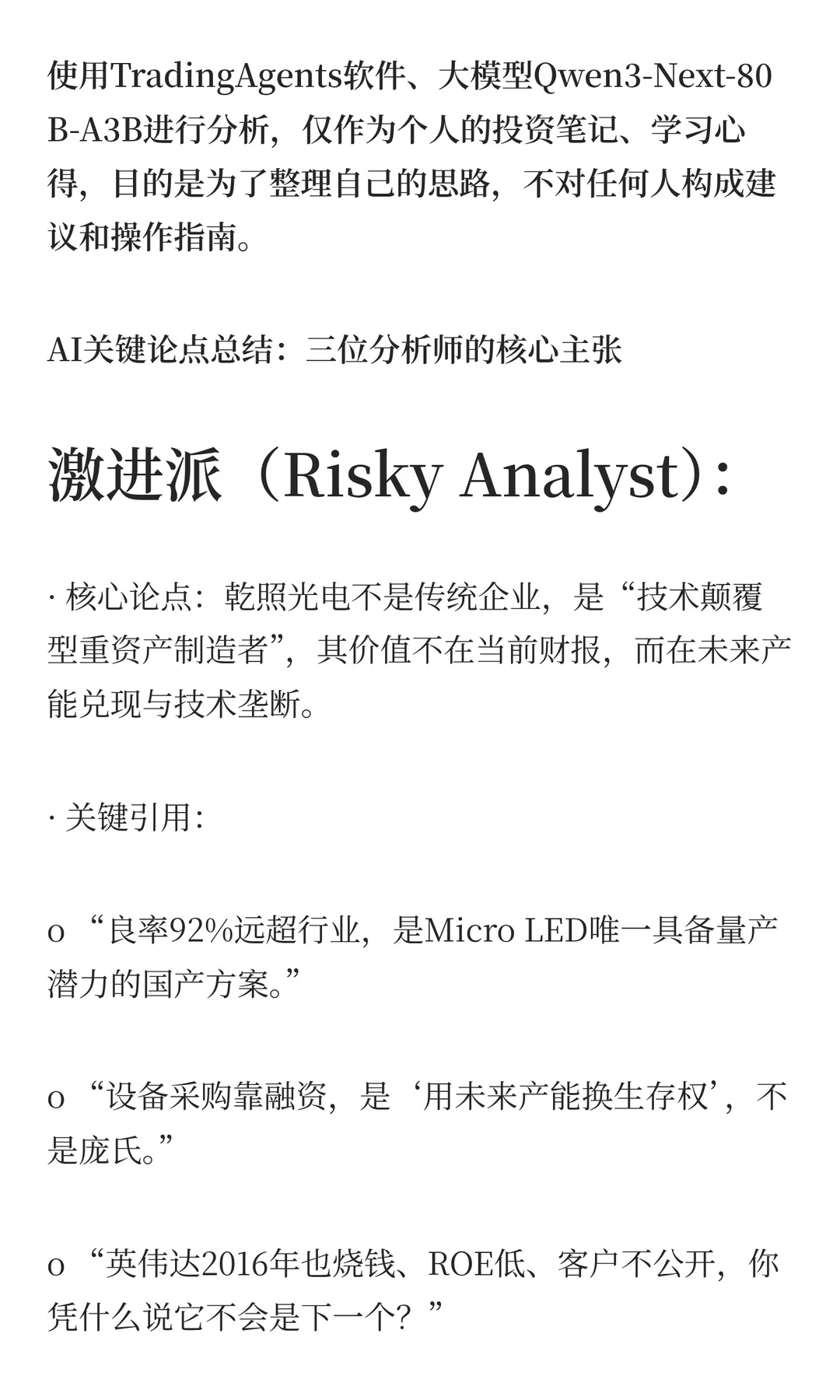 乾照光电（300102）AI分析报告20251128