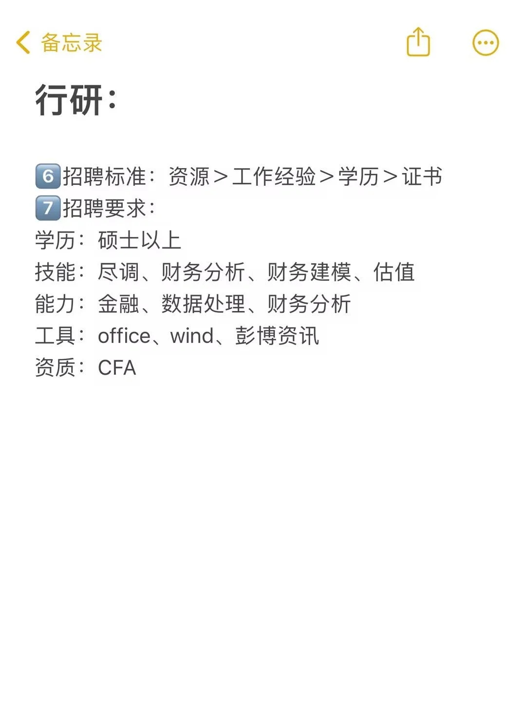 金融职业之行研大揭秘！！