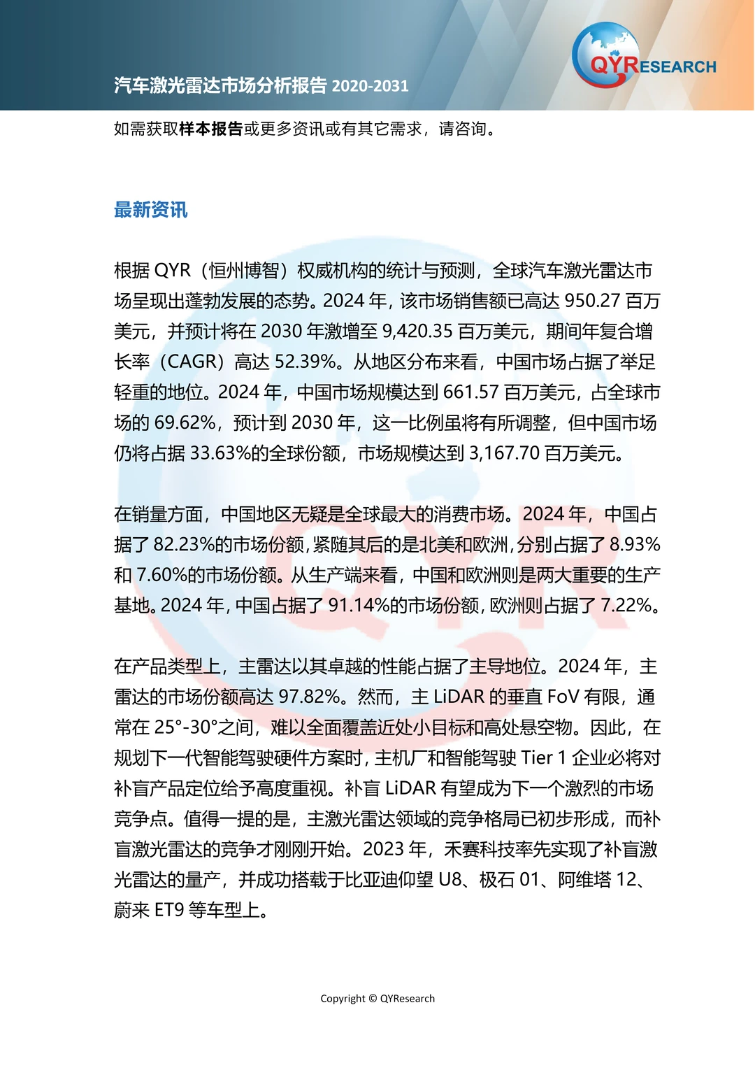 汽车激光雷达市场分析报告2020-2031