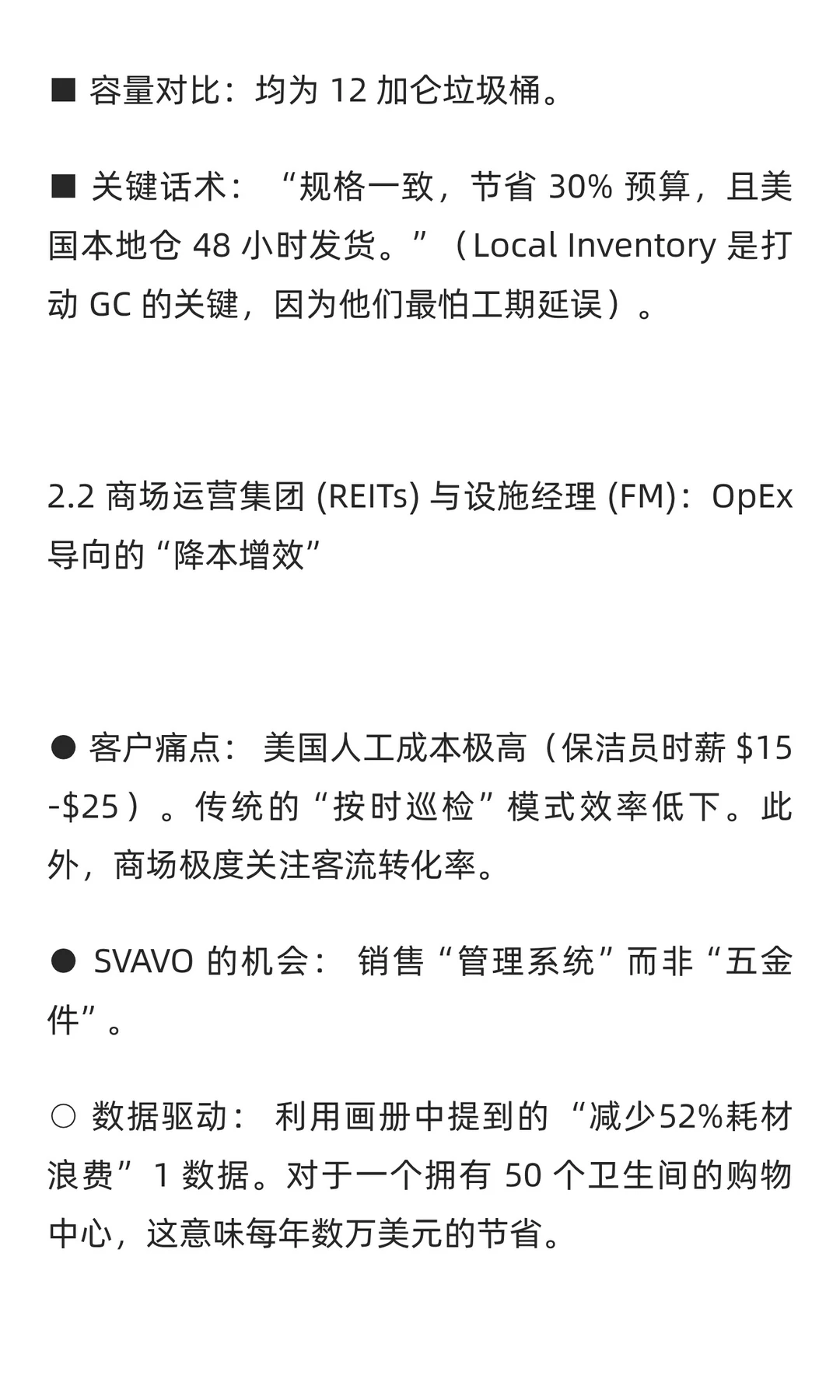 智能卫浴工厂SVAVO瑞沃美国商用市场调研