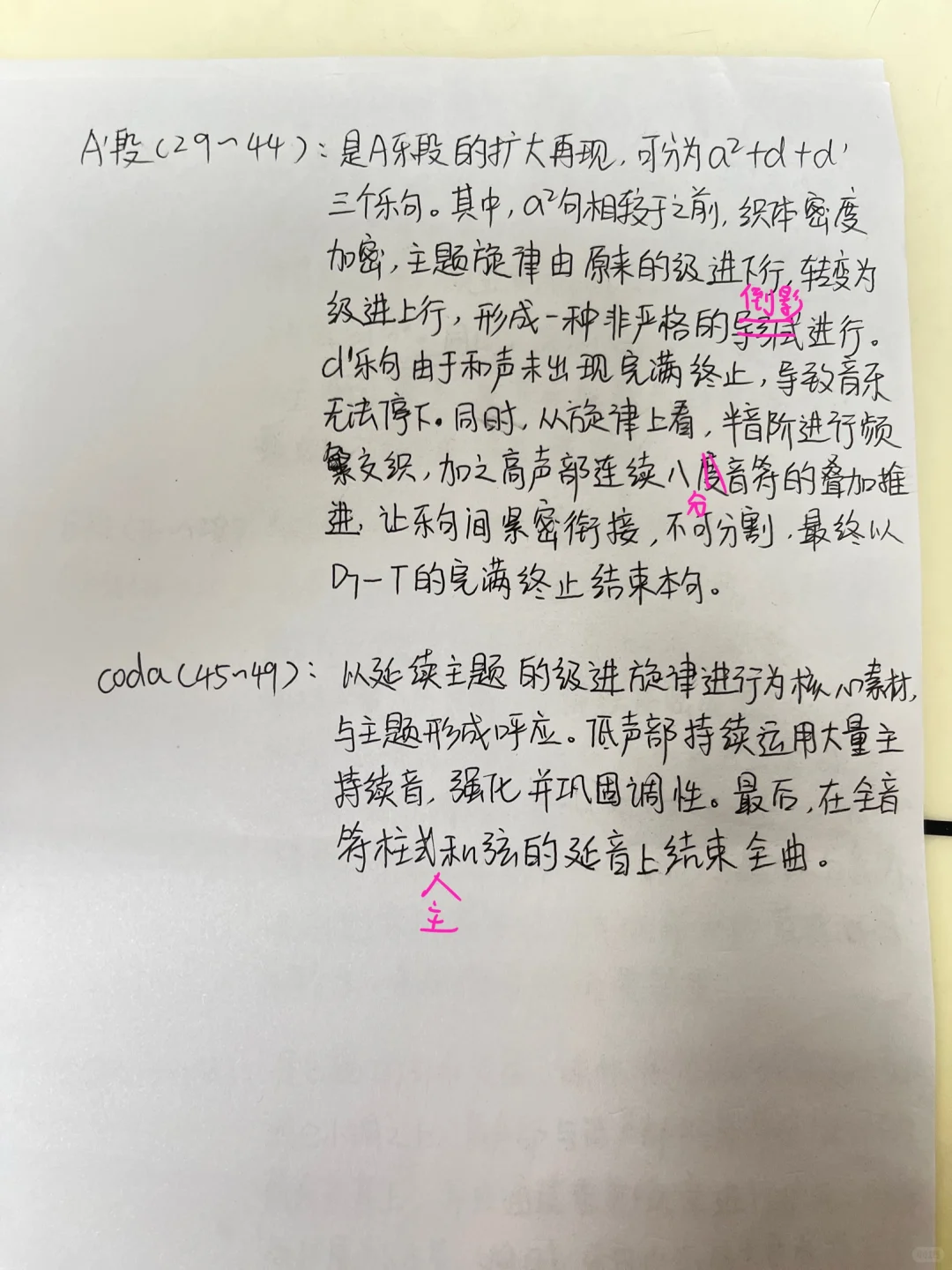 🎼 曲式分析也能写出高分感⁉️这个万能模板