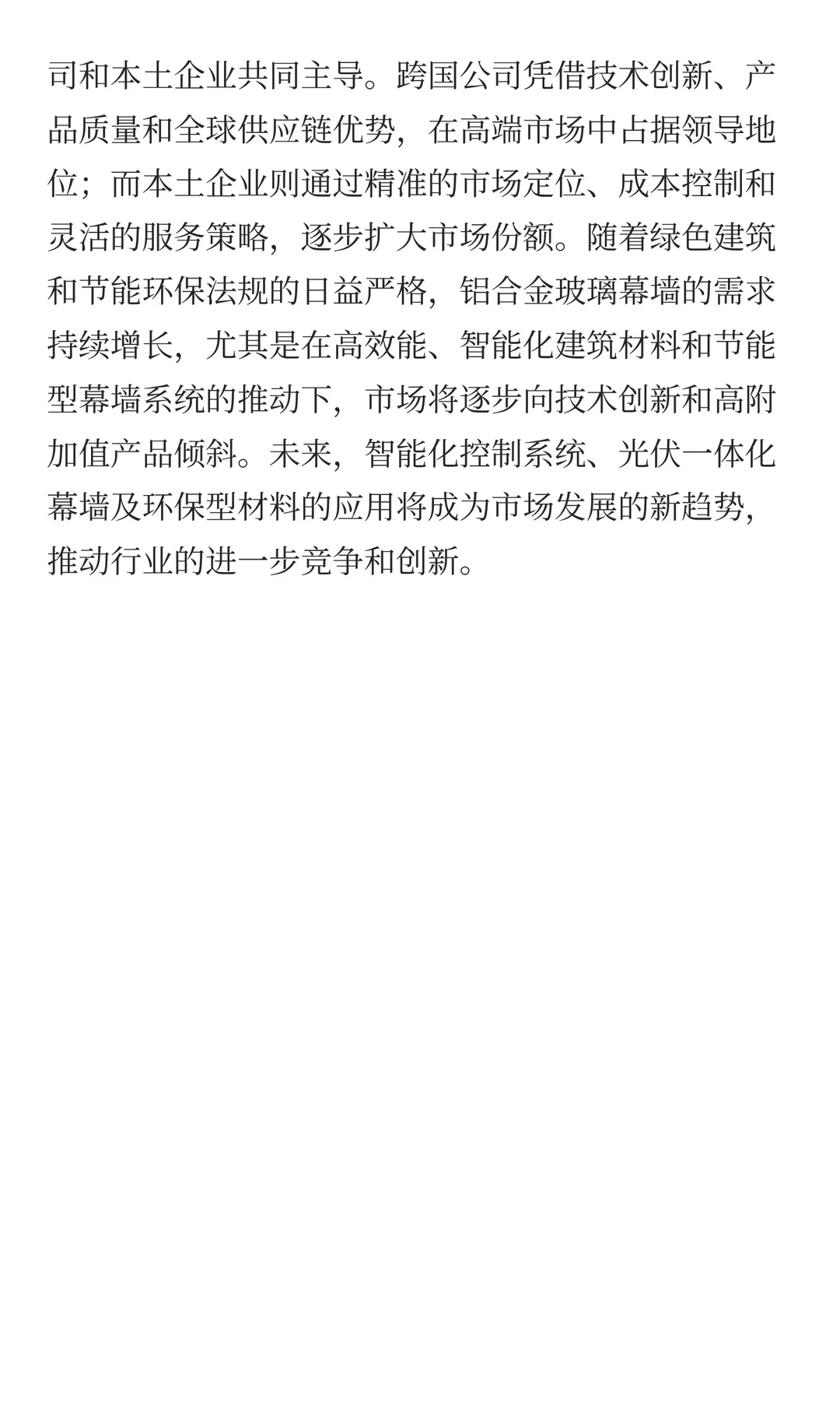 铝合金玻璃幕墙市场需求量及行业概况研究报