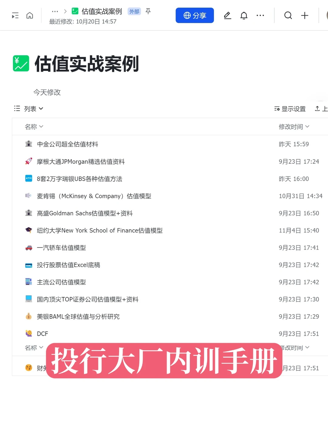 投行听课顺序（小破站版）