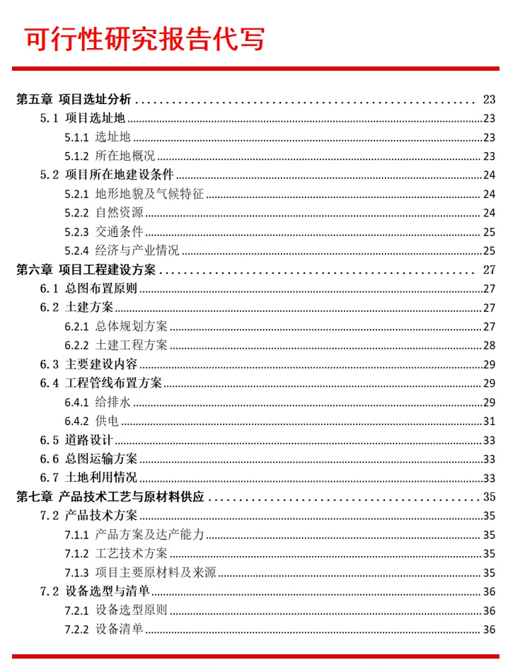 可行性报告代写公司|精密钢管制造项目大纲