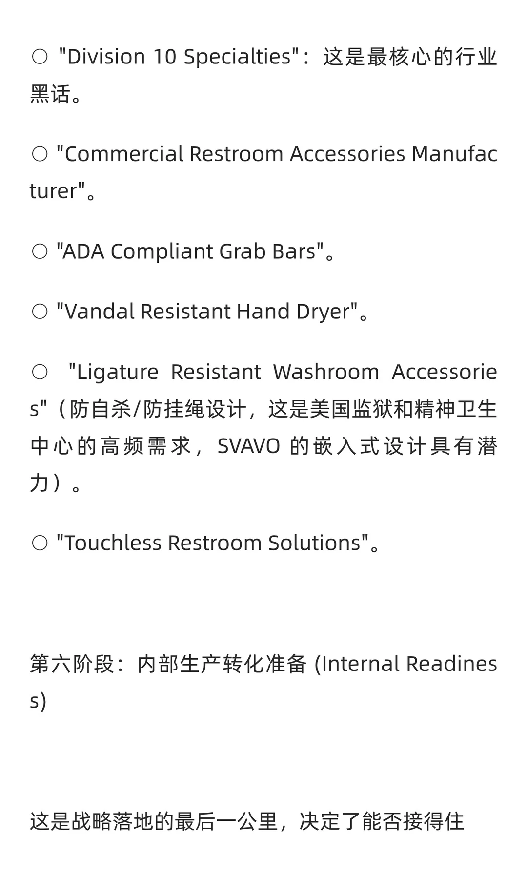 智能卫浴工厂SVAVO瑞沃美国商用市场调研