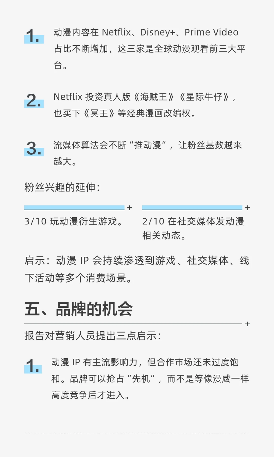 动漫 = “新蓝海”?(附调研报告文档)