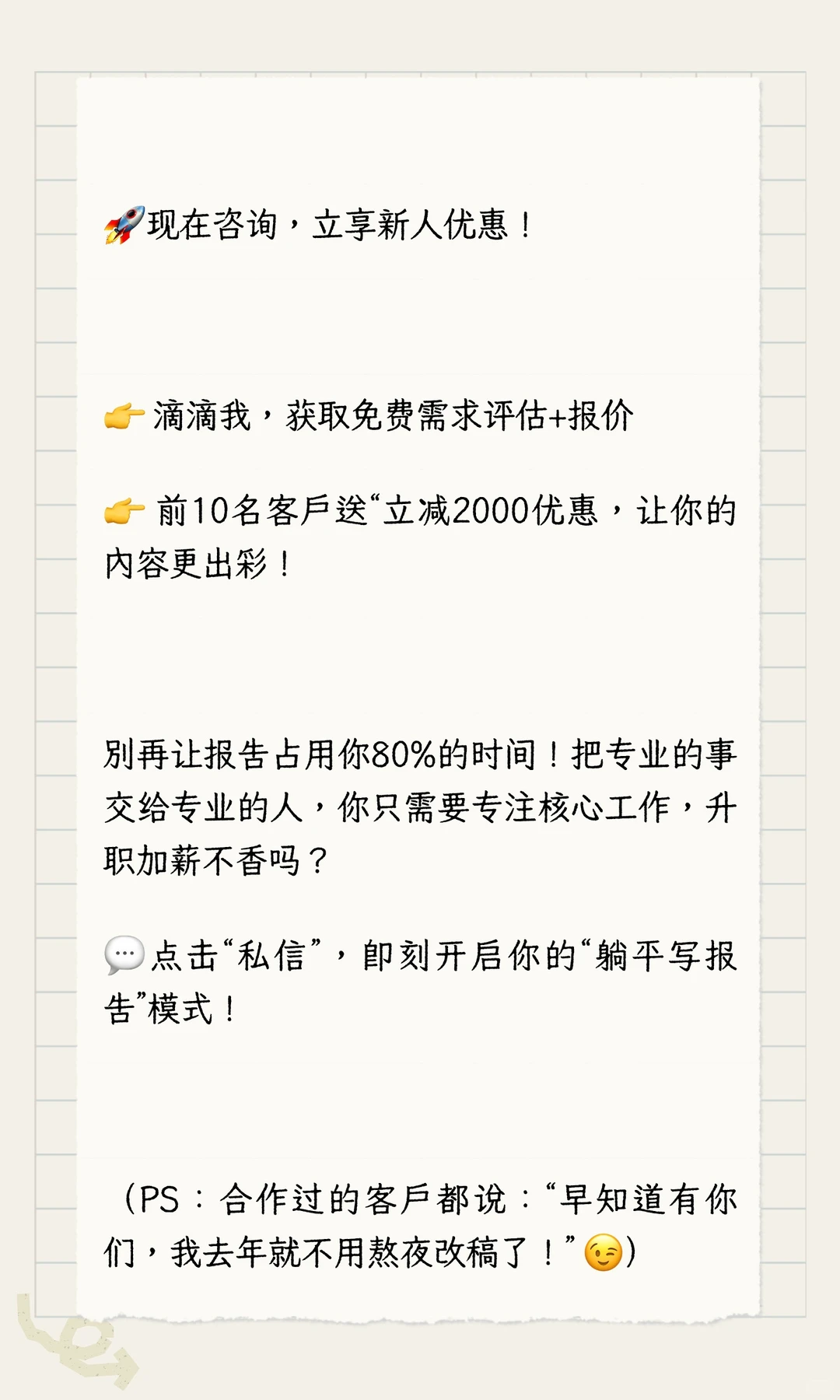 【告别报告焦虑❗️专业代写可行性报告，高