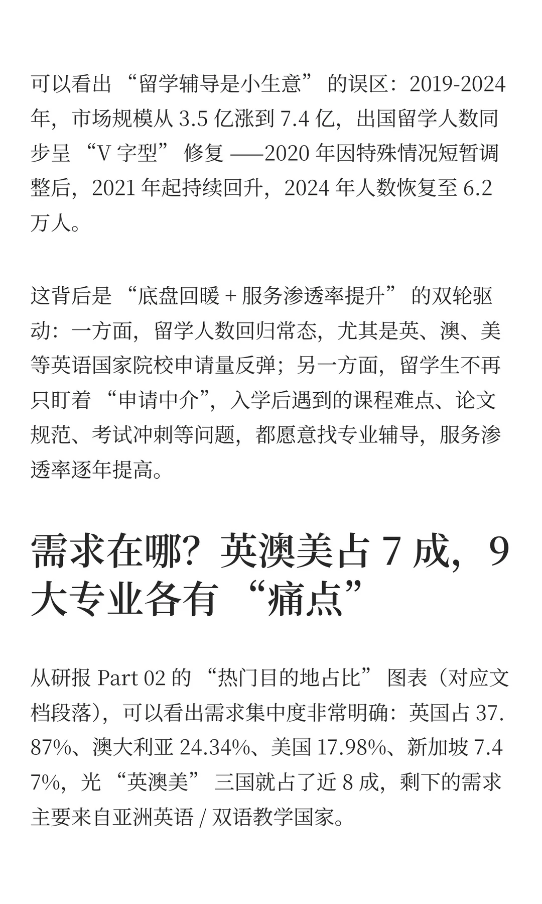 国际教育市场乱象洞察