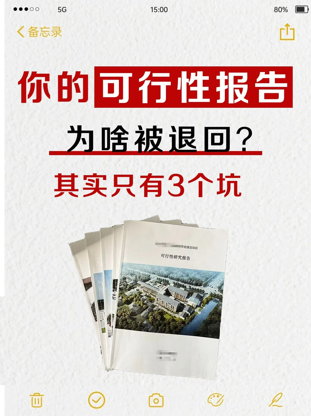 可行性报告也啥总不过?答案在这!