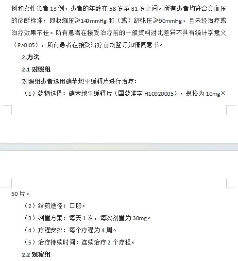 药师 药学 合理用药分析