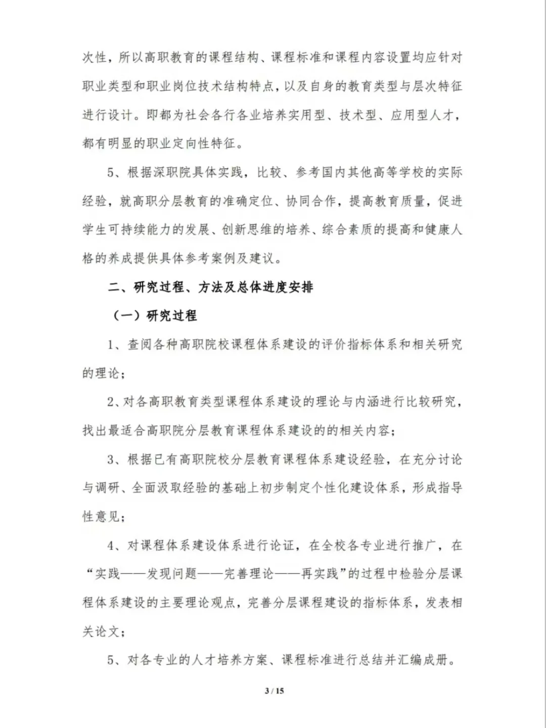 高校教改课题研究报告优秀模板分享