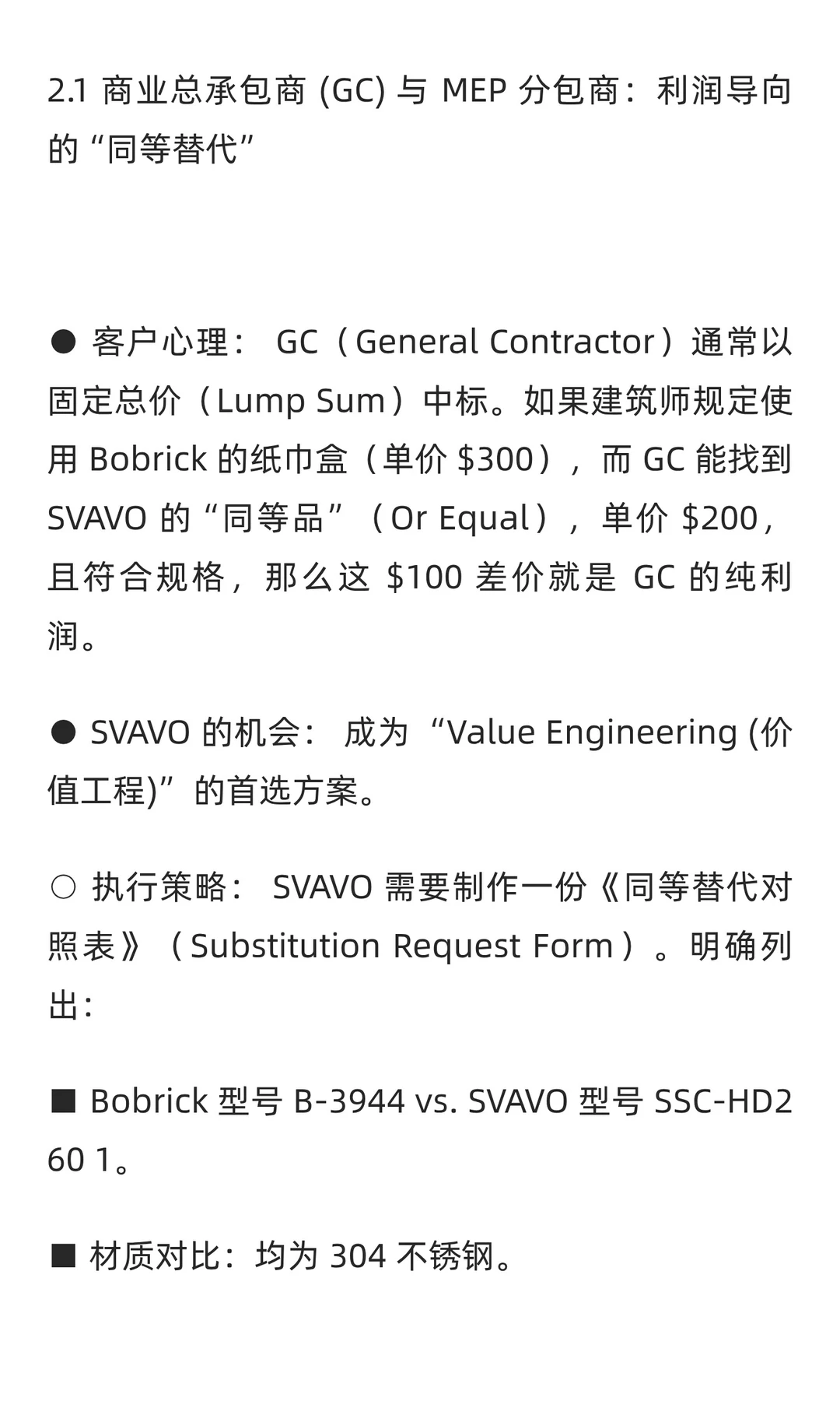 智能卫浴工厂SVAVO瑞沃美国商用市场调研