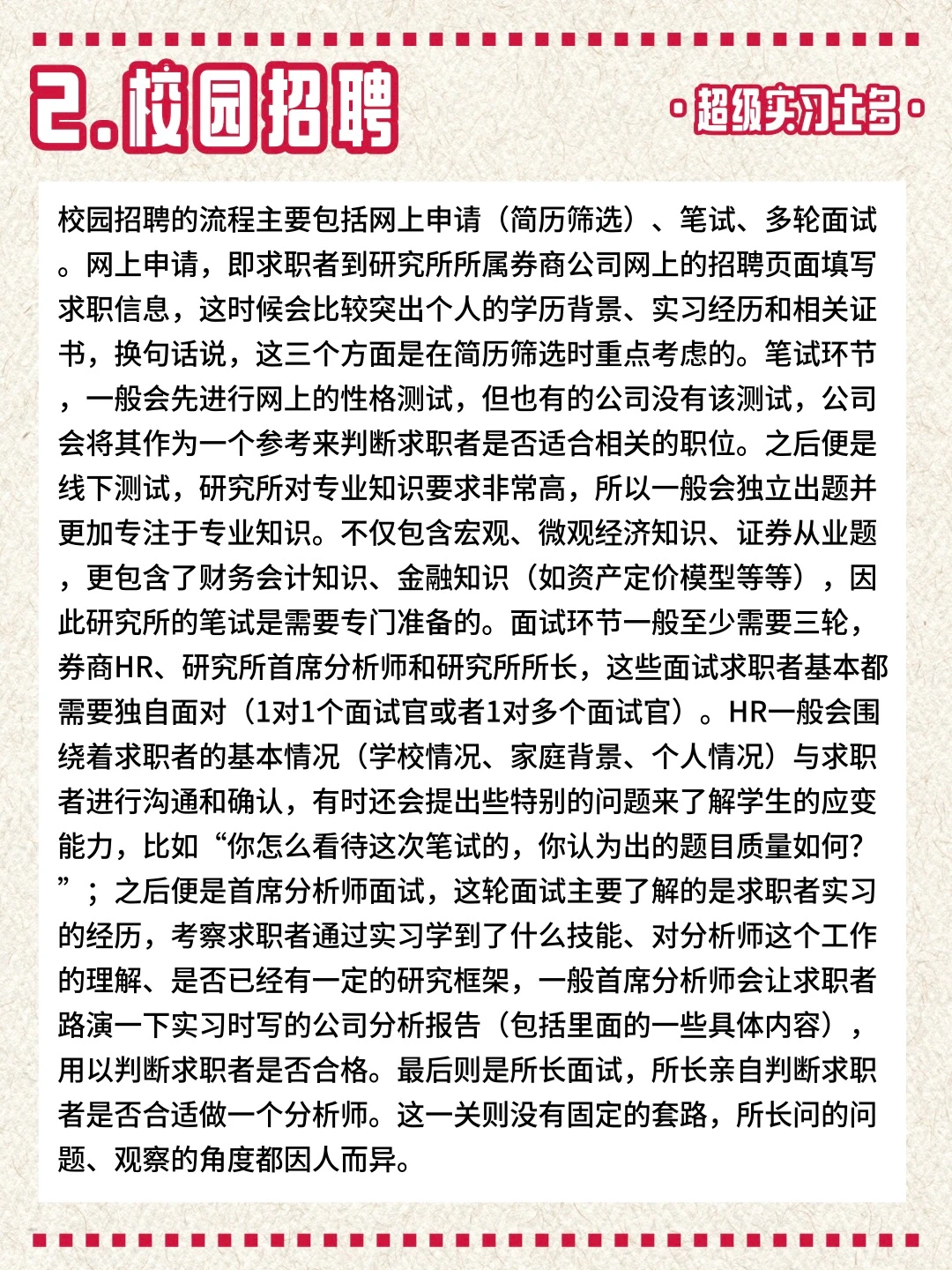 干货｜没想到吧！大型券商行研部还能这么进！