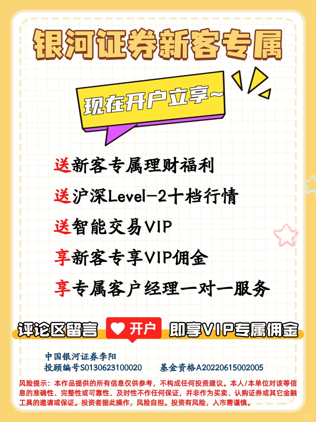 同样是开户选券商，为什么大家都认可银河