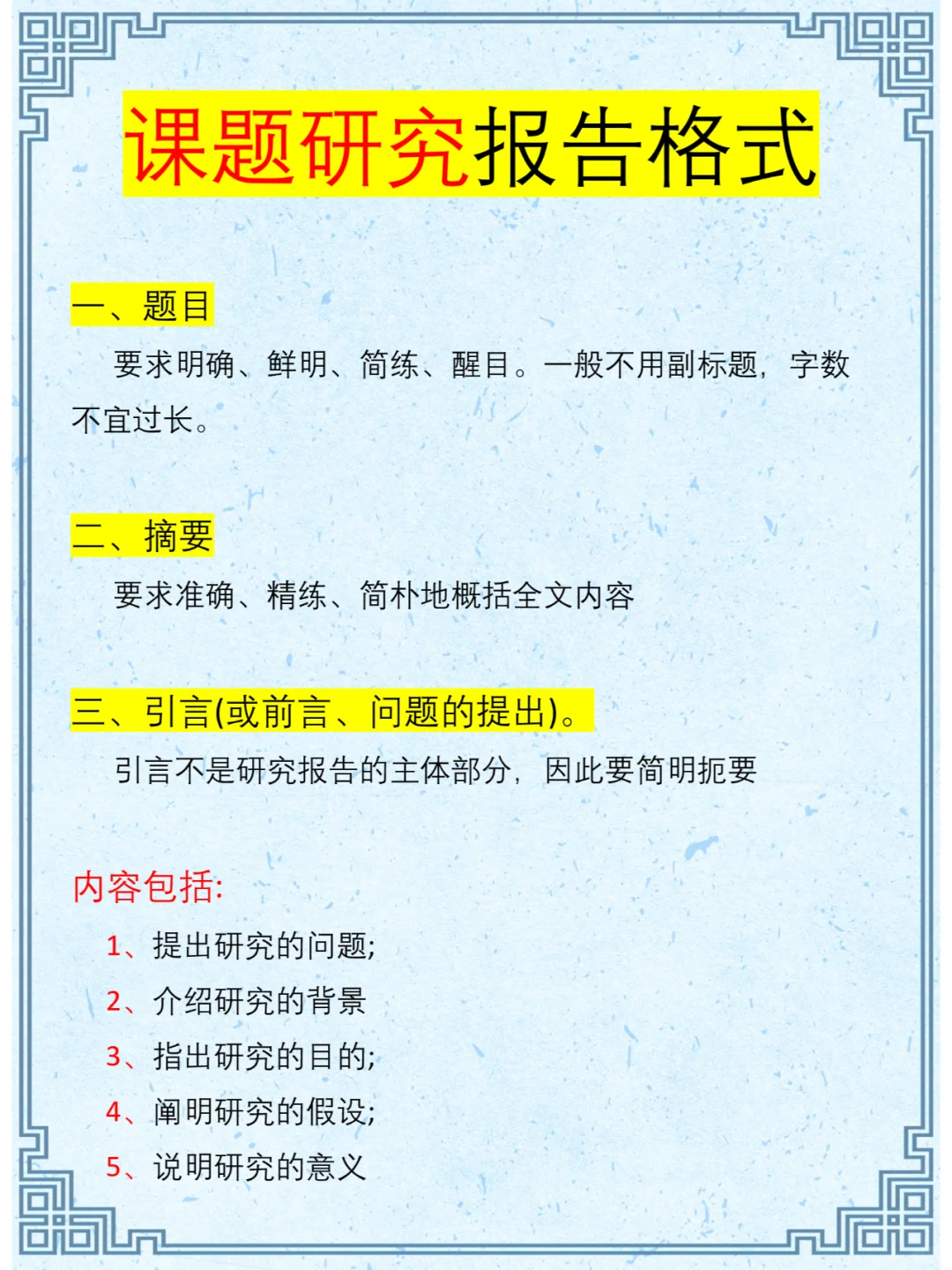 课题研究报告格式 | 万能模板💯