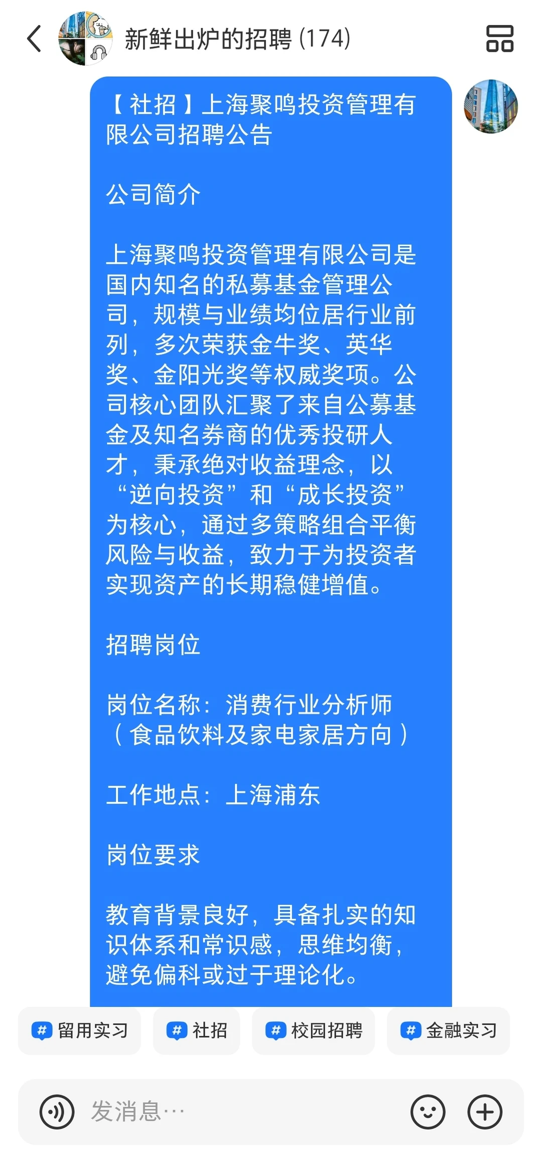 百亿私募招聘消费研究员