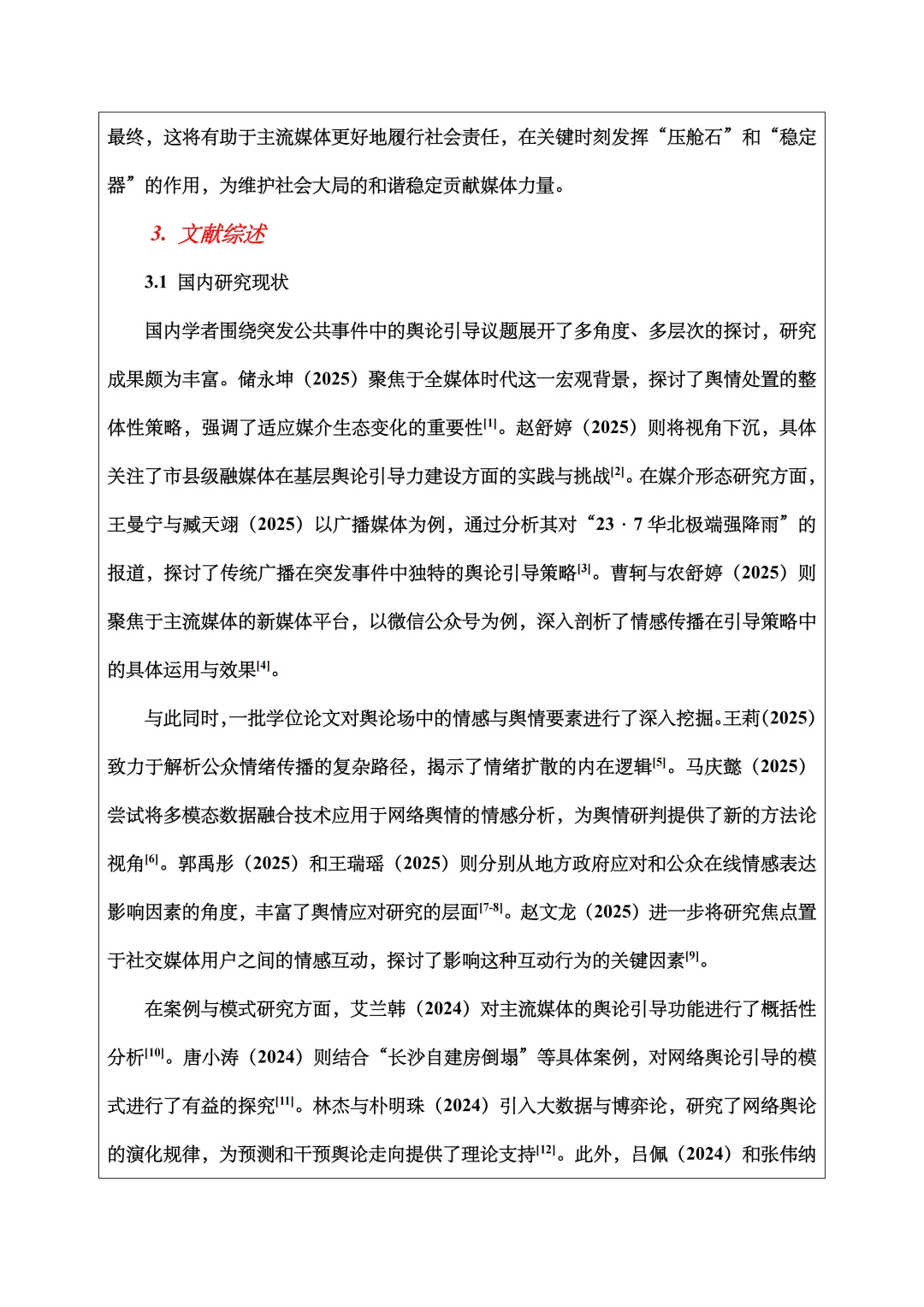 新闻学开题报告范文